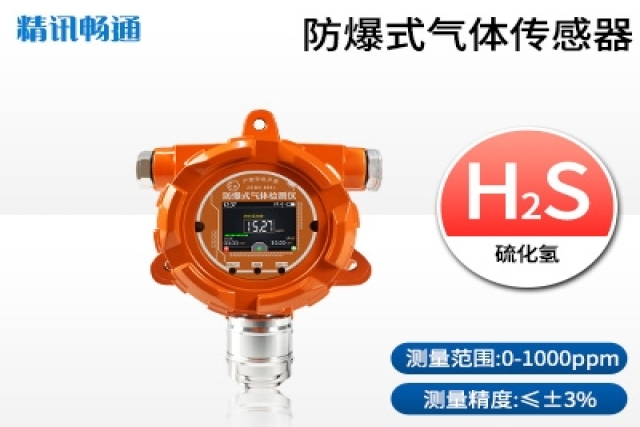 智能固定式氣體檢測儀引領工業(yè)安全新風尚